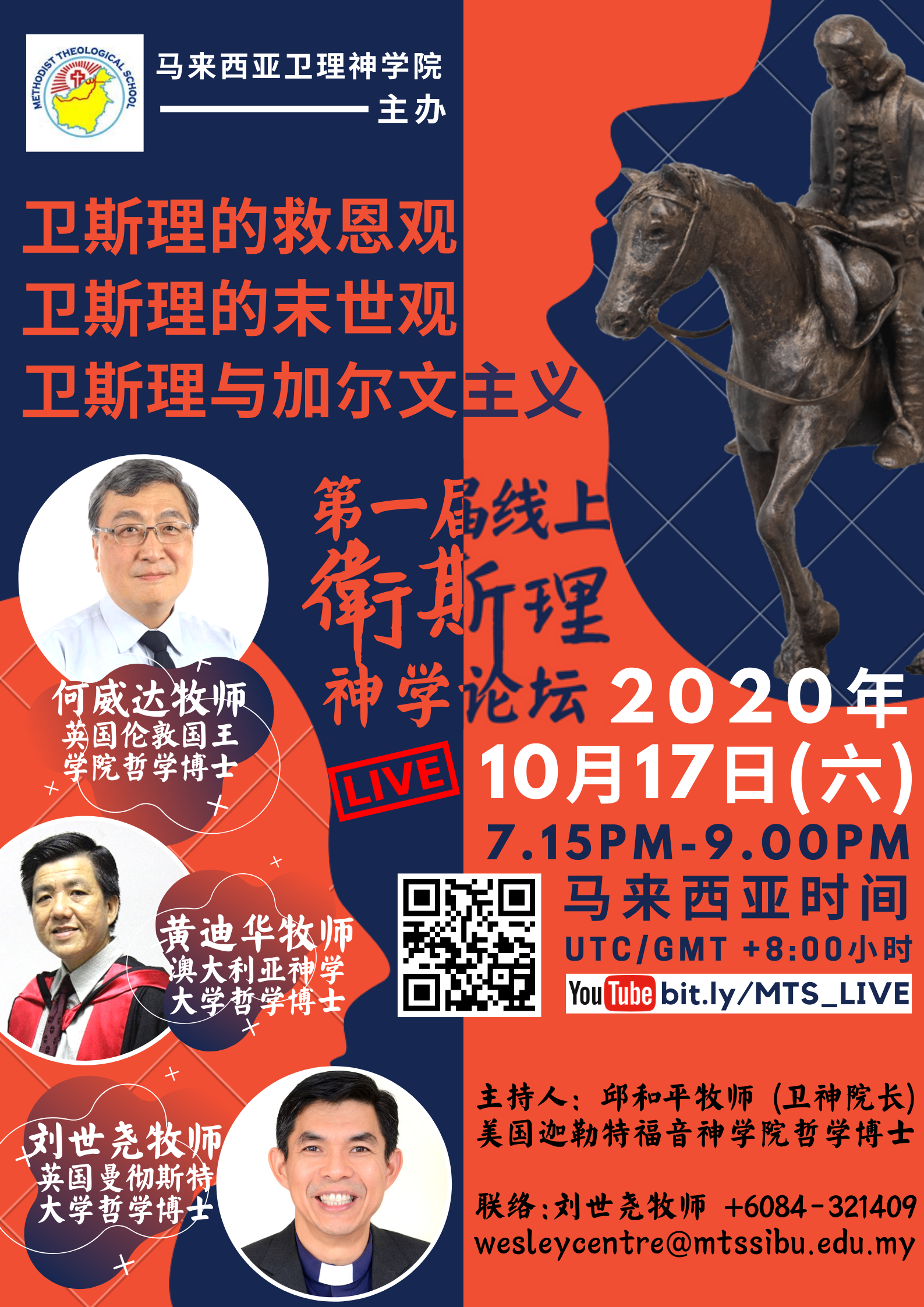 <strong>2018年卫斯理神学讲座会Wesleyan Seminar</strong>